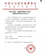 企業(yè)榮譽(yù)丨榮朝入選2024年“我和草原有個(gè)約定”預(yù)授權(quán)實(shí)體店